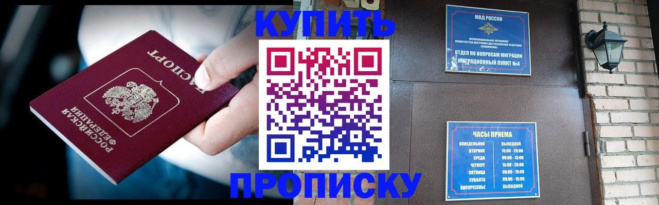 прописка в Ярцево